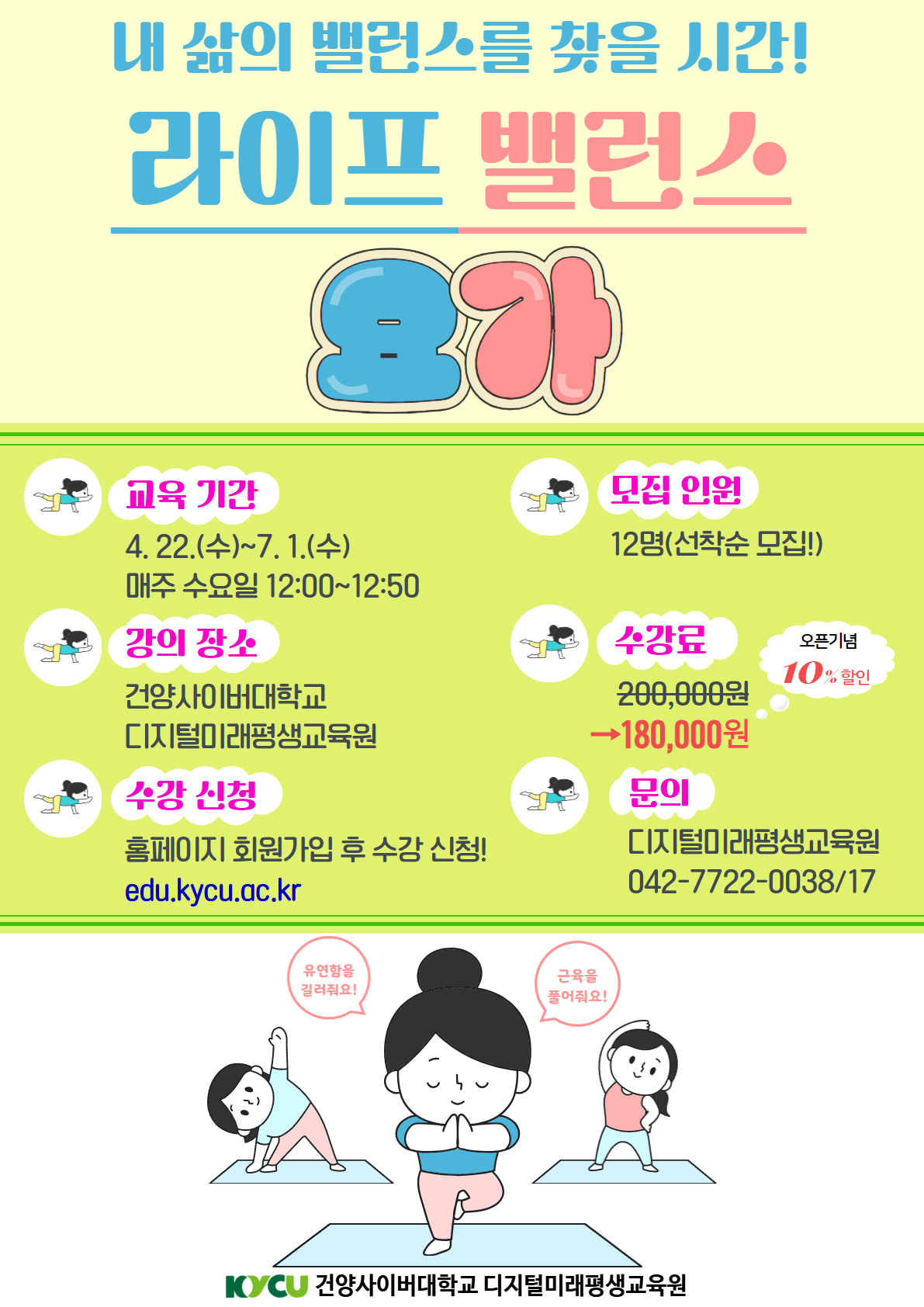 요가 포스터 1.png