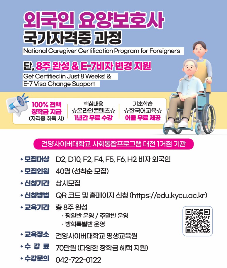 외국인요양보호사 포스터.jpg