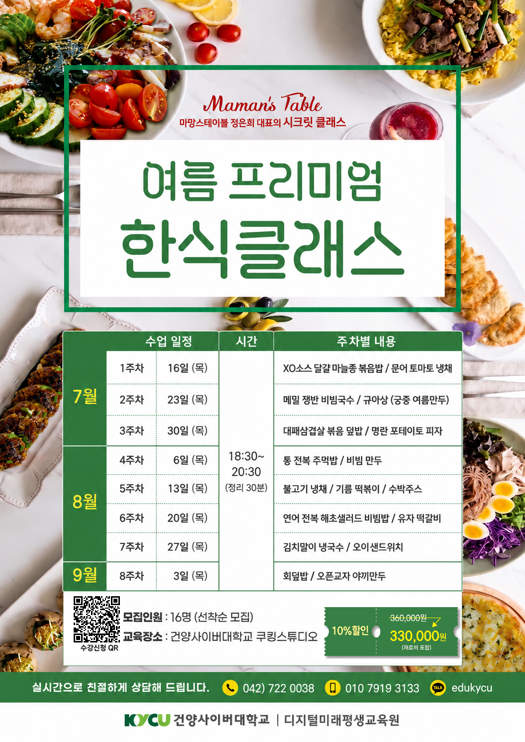 여름한식야간-완성.png