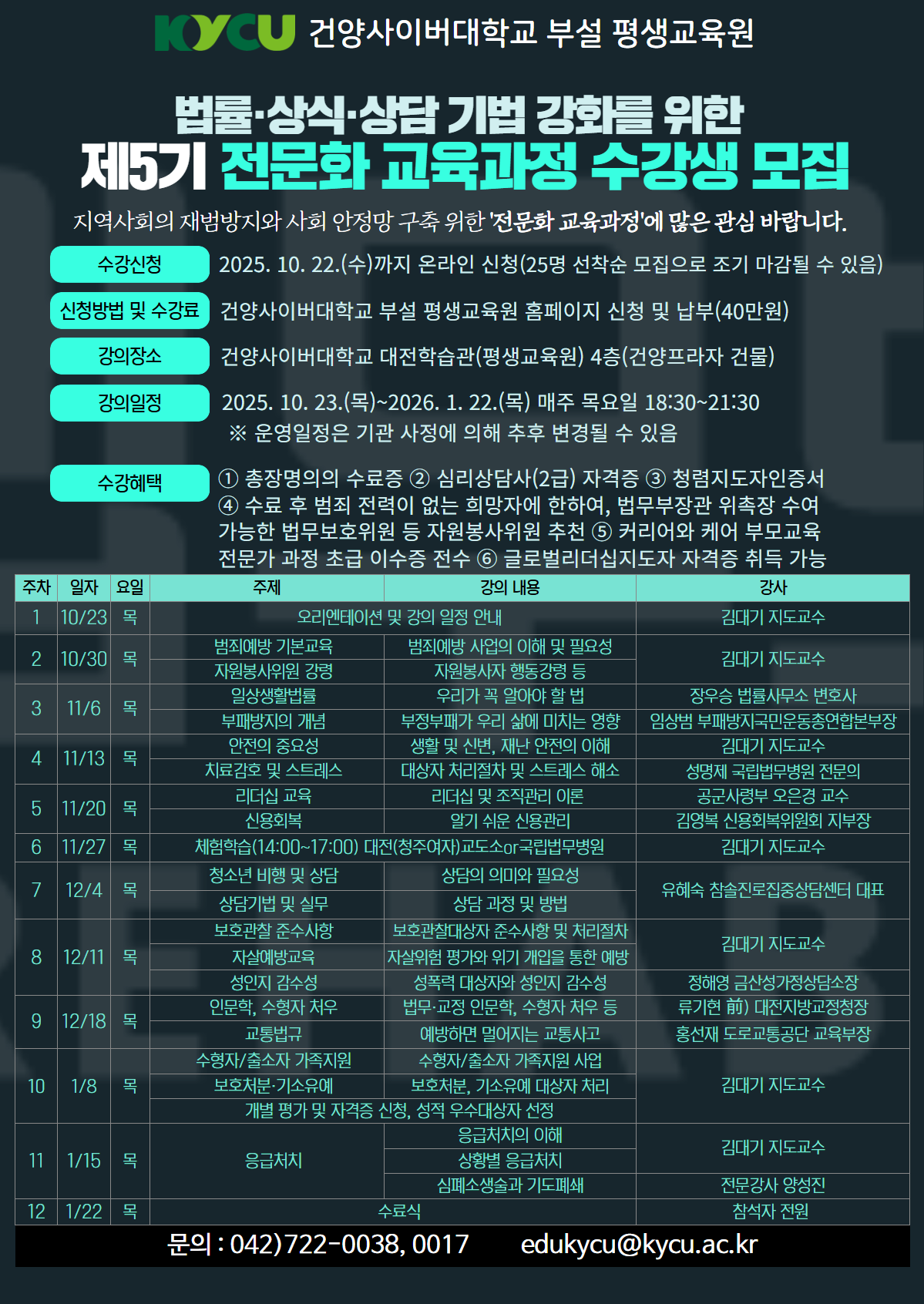 _법무보호 5기 포스터 1.png