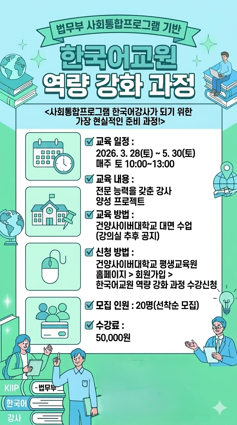 한국어교원 포스터 4.png