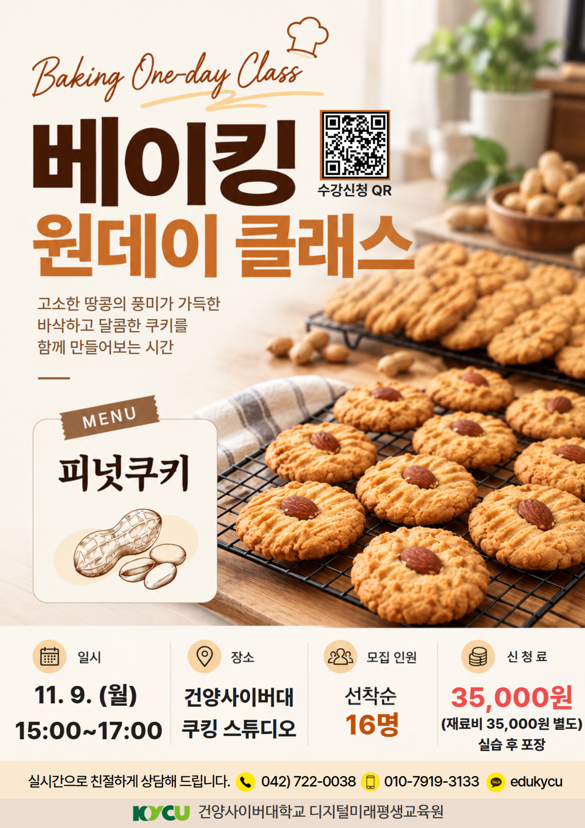 베이킹 2.png
