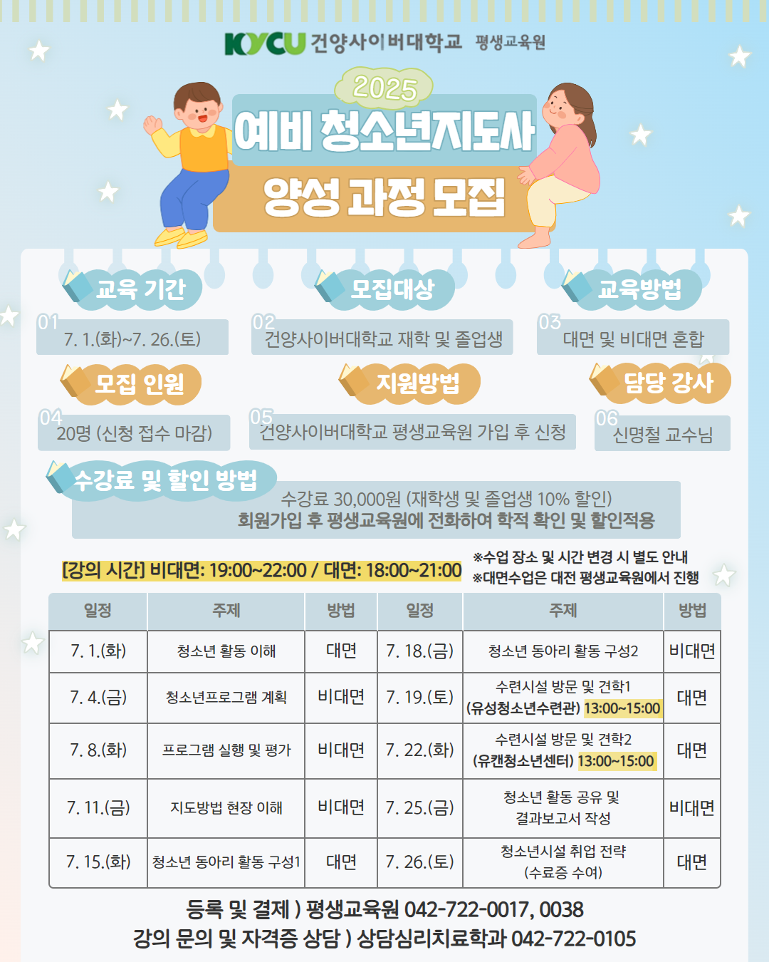 예비 청소년지도사 양성 과정.png