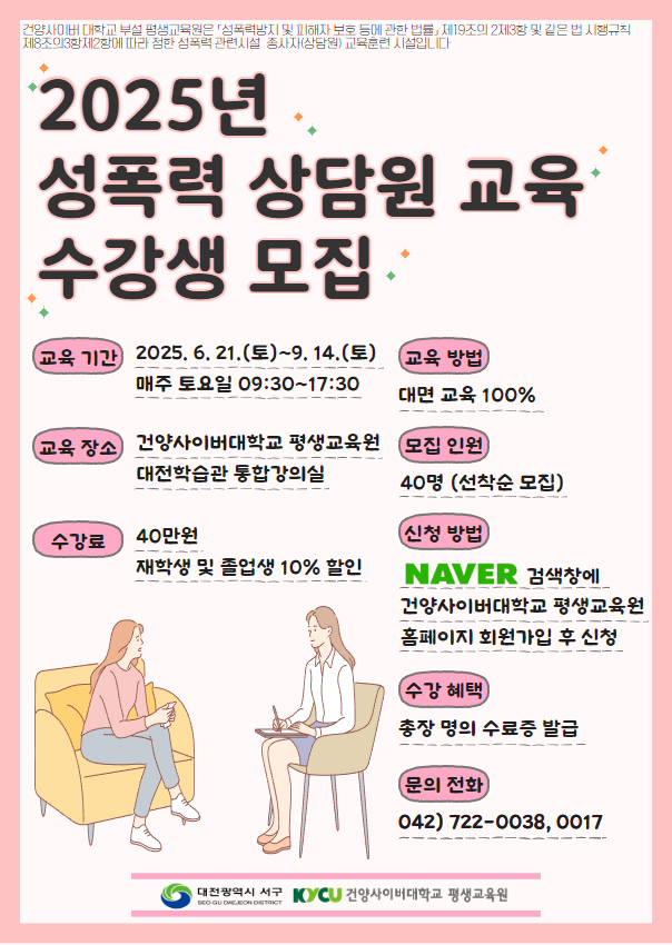 2025 성폭력, 가정폭력 상담원 교육.jpg