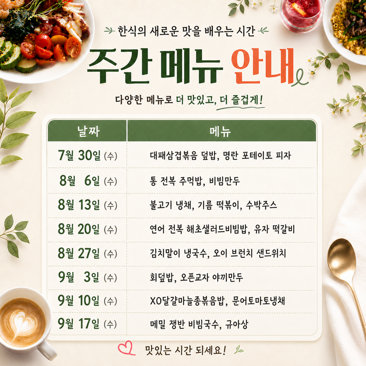여름메뉴 카드뉴스.png