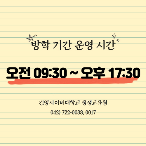 방학 기간 문의 시간.jpg