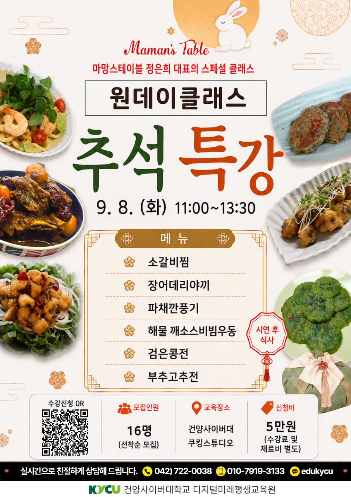 추석특강 A4 최최최종.png
