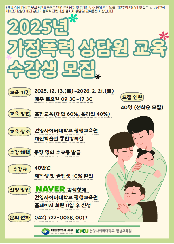 붙임. 2025 가정폭력 상담원 교육.jpg