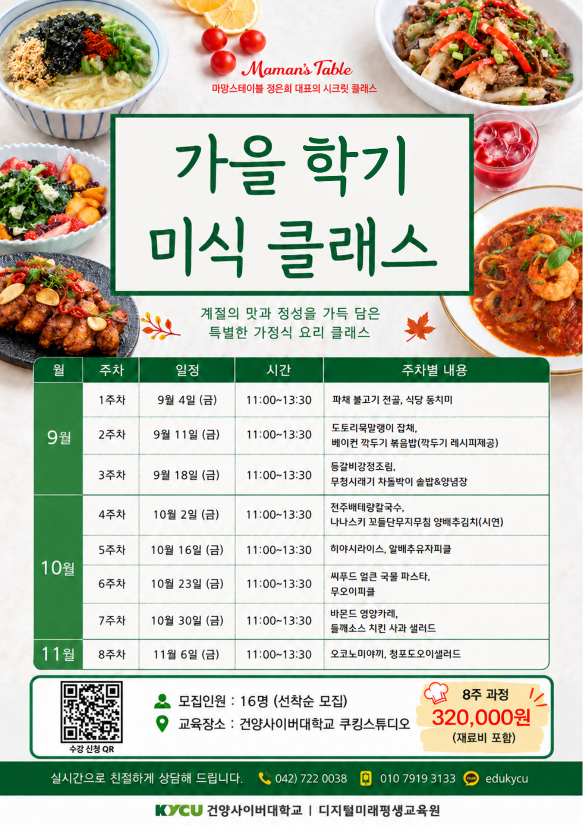 가을학기.png