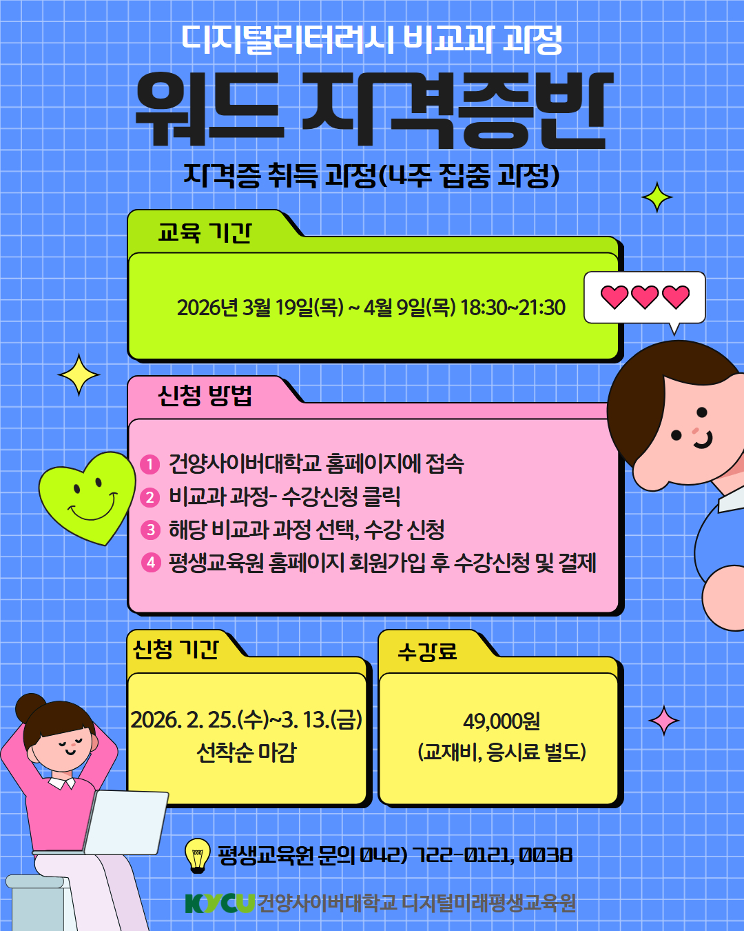 워드 자격증 과정 포스터.jpg