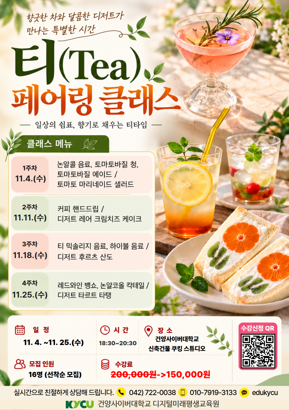 티푸드 포스터.png