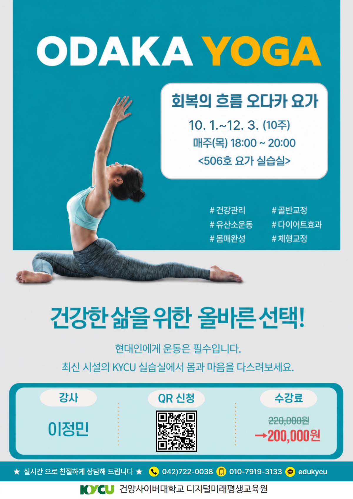 오다카 요가 포스터.png