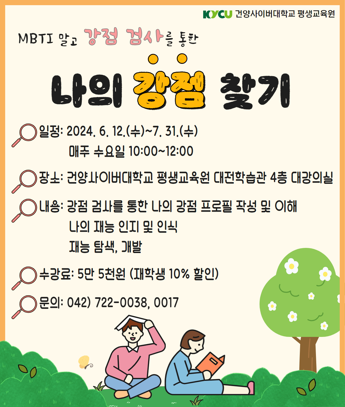 교육감 지정_나의 강점 찾기 과정_최종.jpg