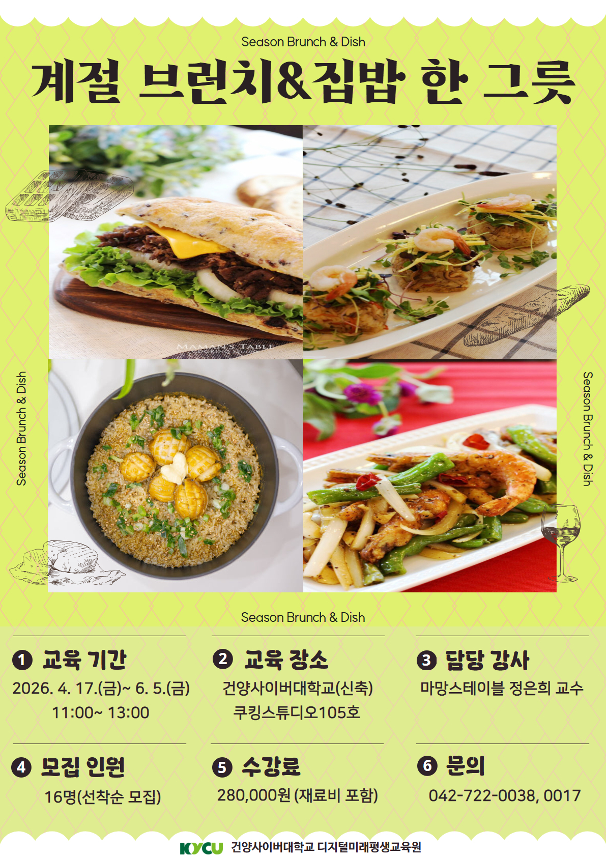 계절브런치&집밥한그릇 포스터.jpg