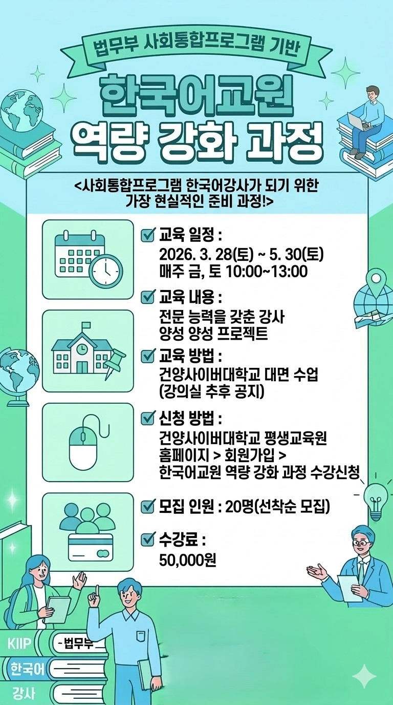 한국어교원 포스터 3.png