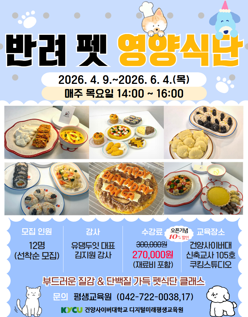 반려 펫 영양식단 포스터.jpg