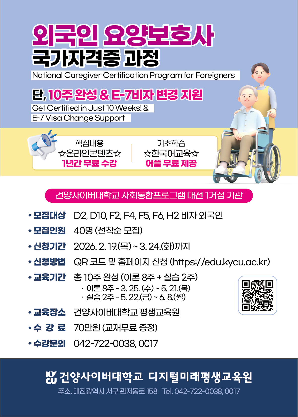 외국인 요양보호사 포스터 1.jpg