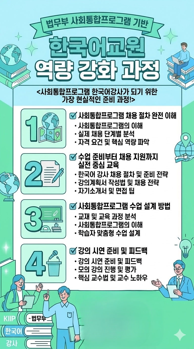 한국어교원 포스터 3.png