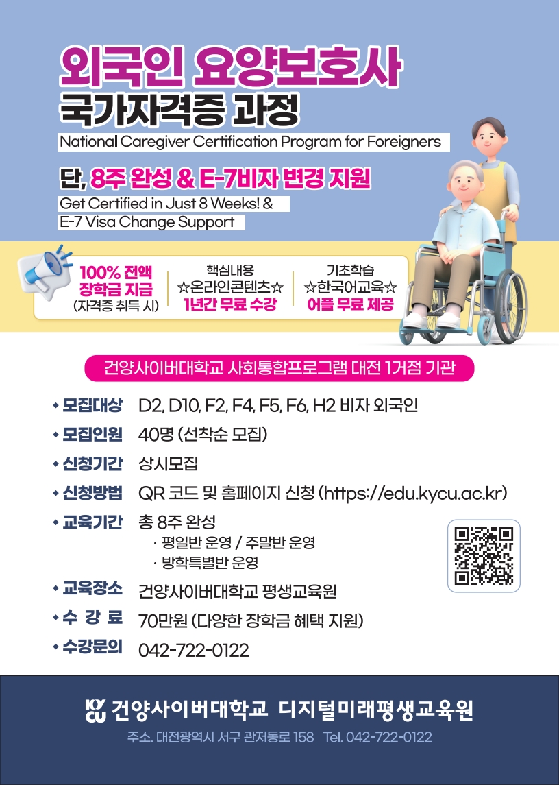 외국인요양보호사모집안내(8주과정)_인쇄용_260319 (1)_1.jpg