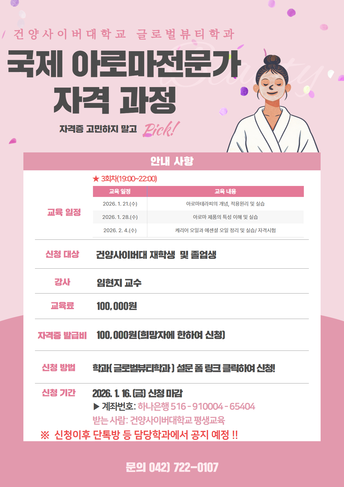 국제 아로마 포스터.jpg