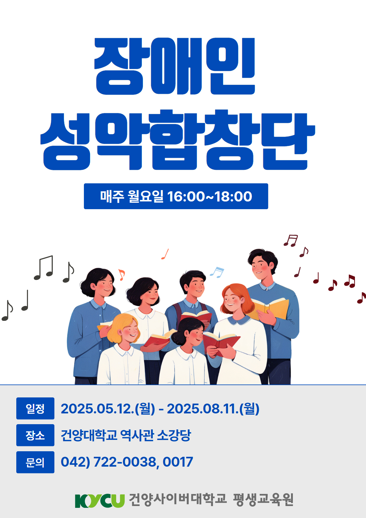 장애인 성악합창단 포스터.jpg