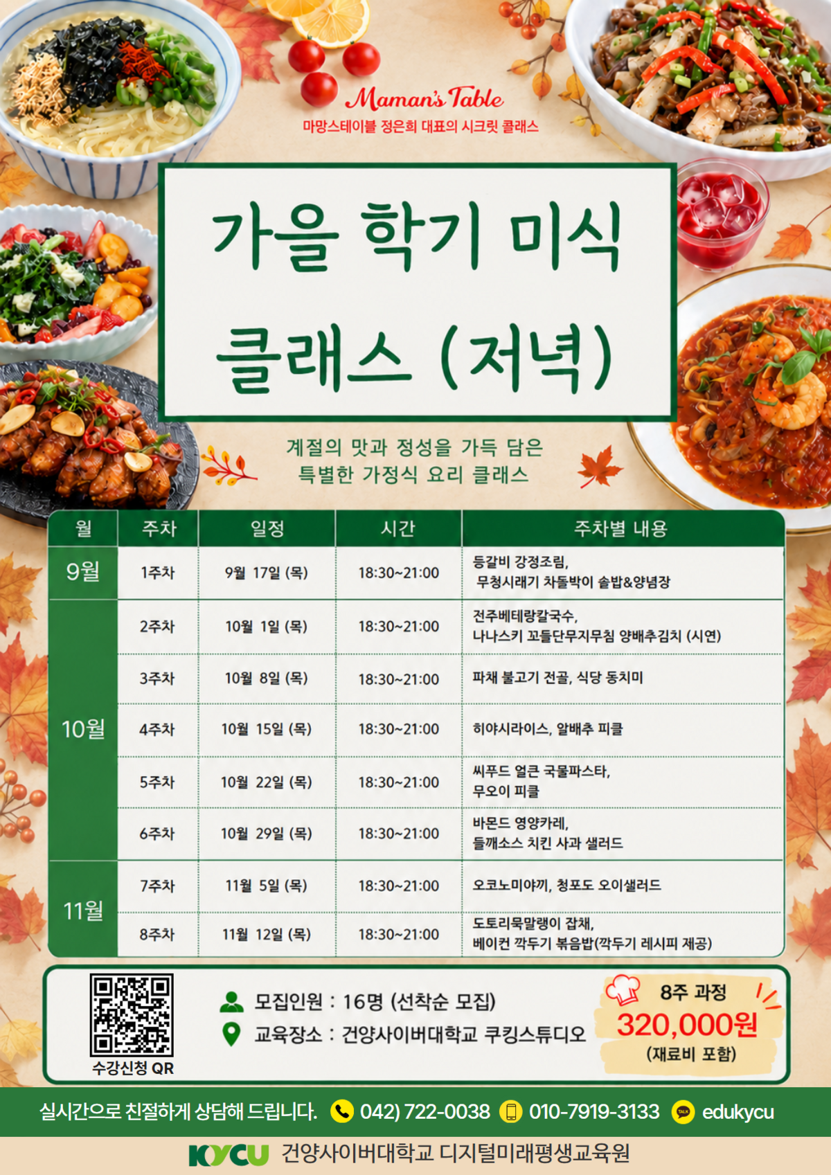 가을 (저녁) 포스터.png
