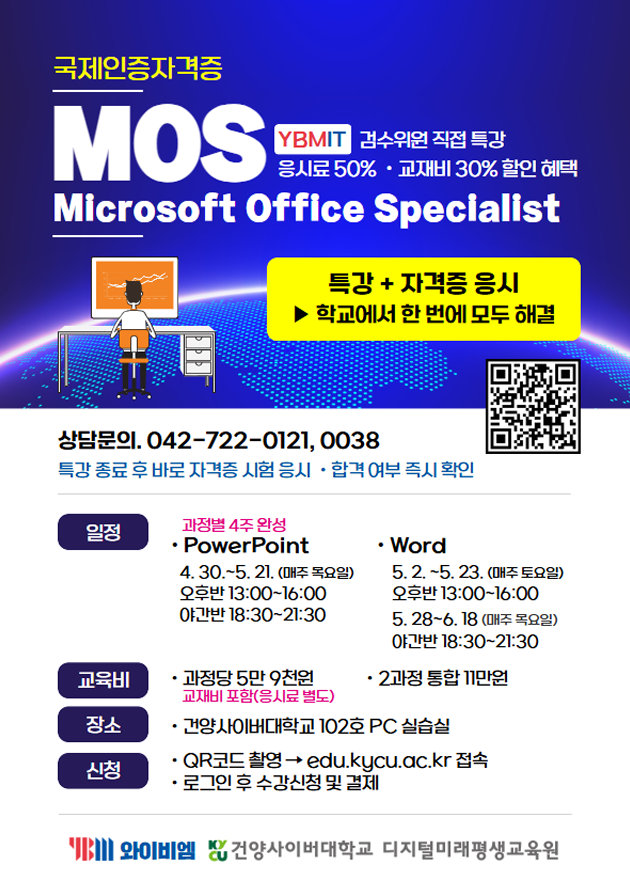 MOS 자격증 과정.png
