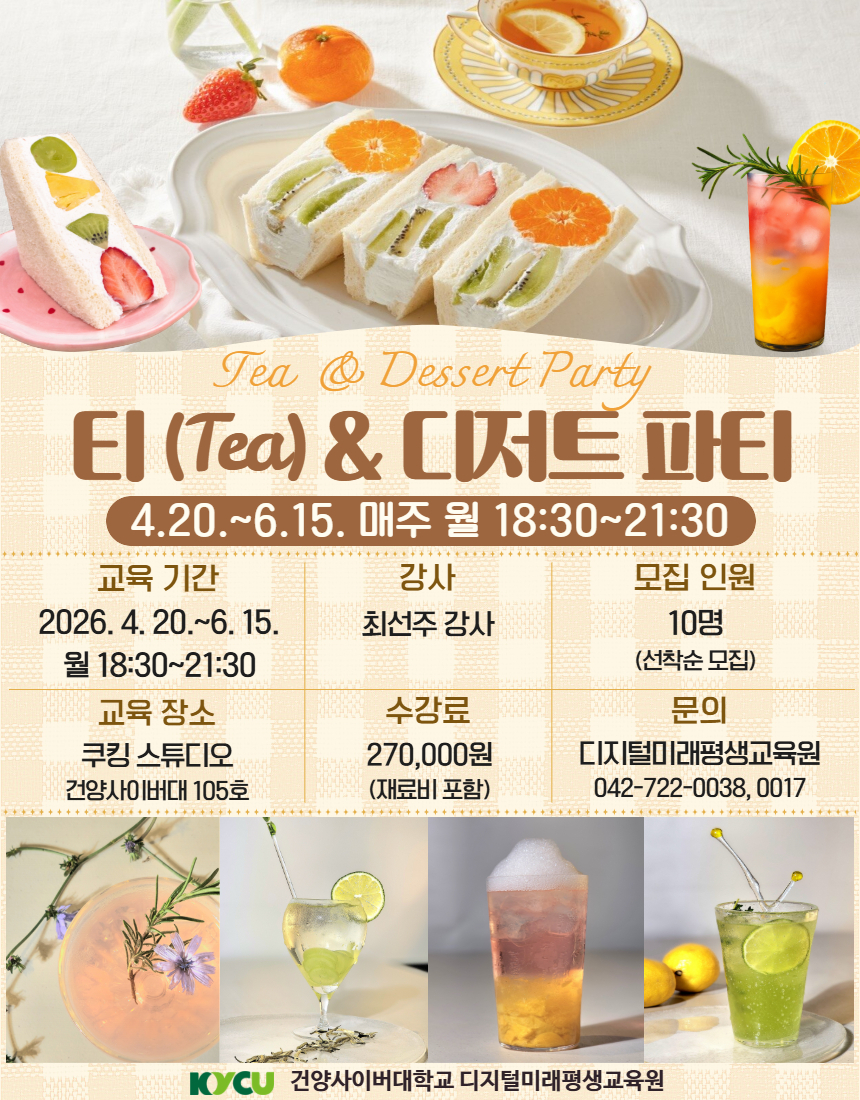티 & 디저트 파티.jpg