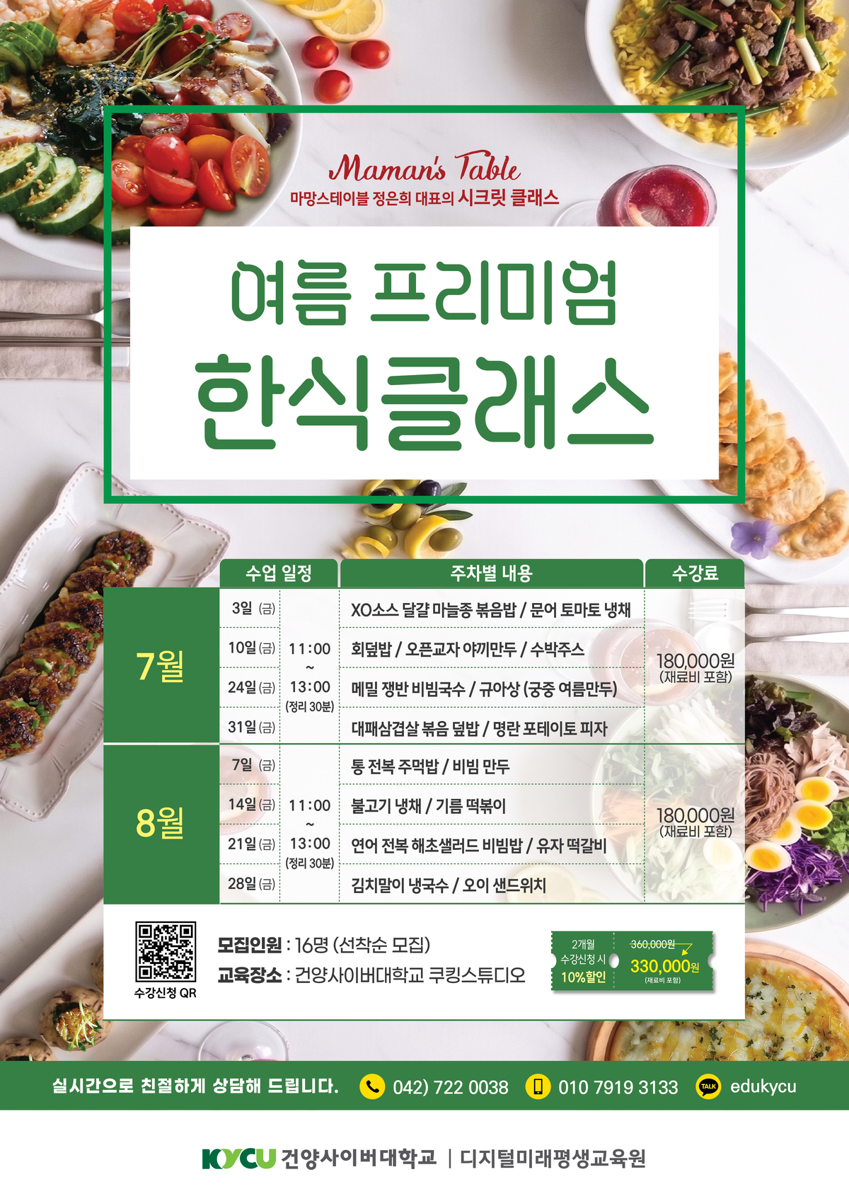 ７８월한식 Ａ４.jpg
