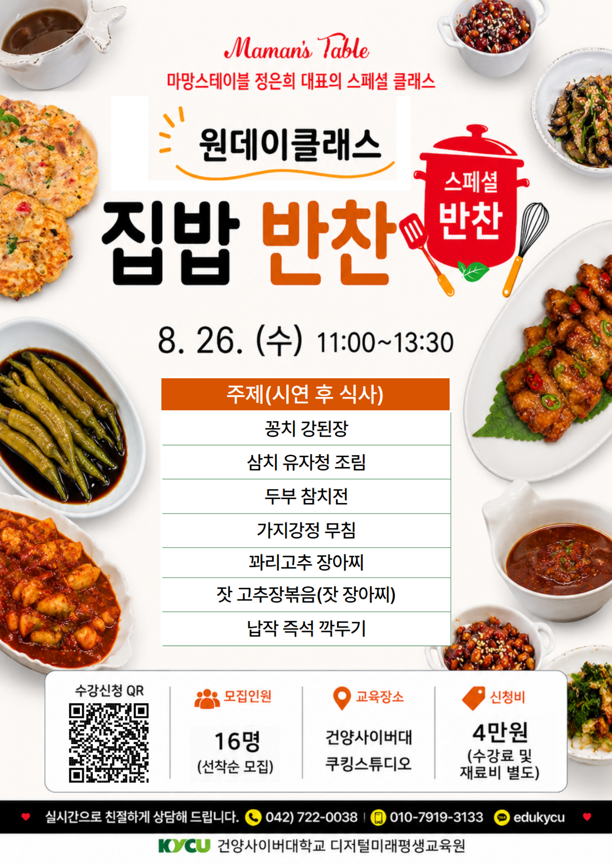 집밥반찬 A4.png