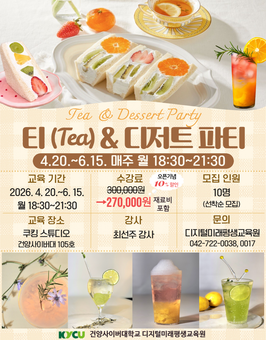티 & 디저트 파티 (1).png