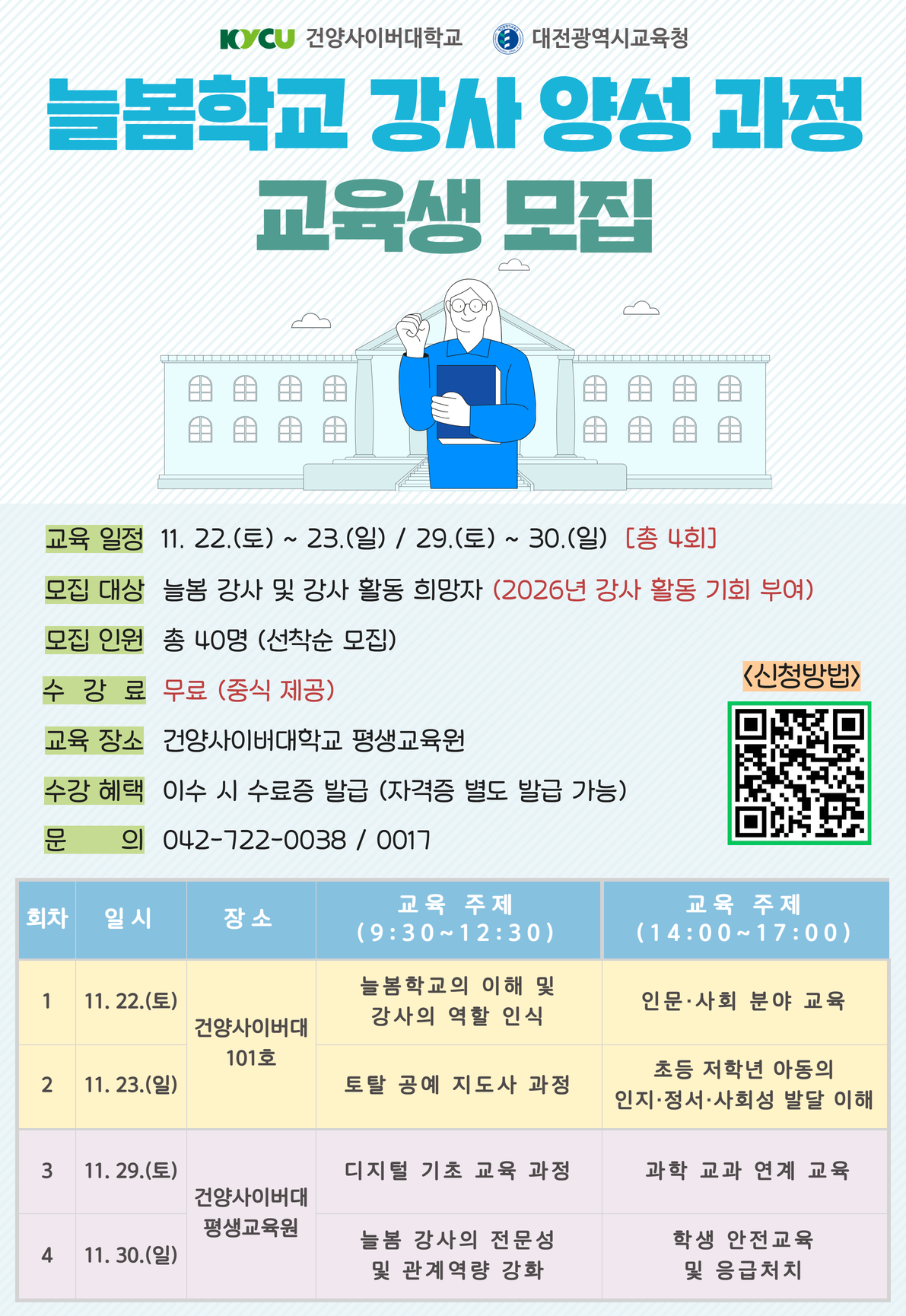 늘봄학교 강사 양성과정.png