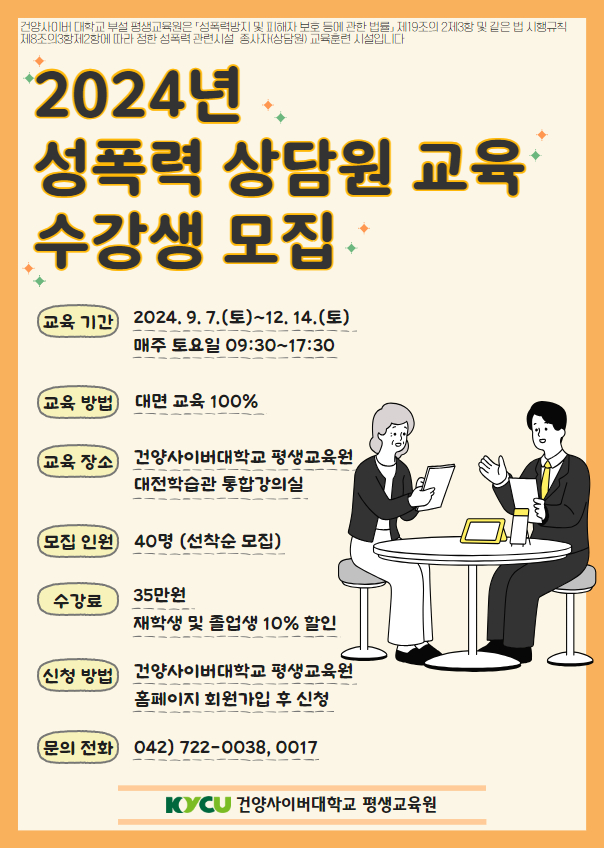 성폭력 상담원 교육 포스터.jpg