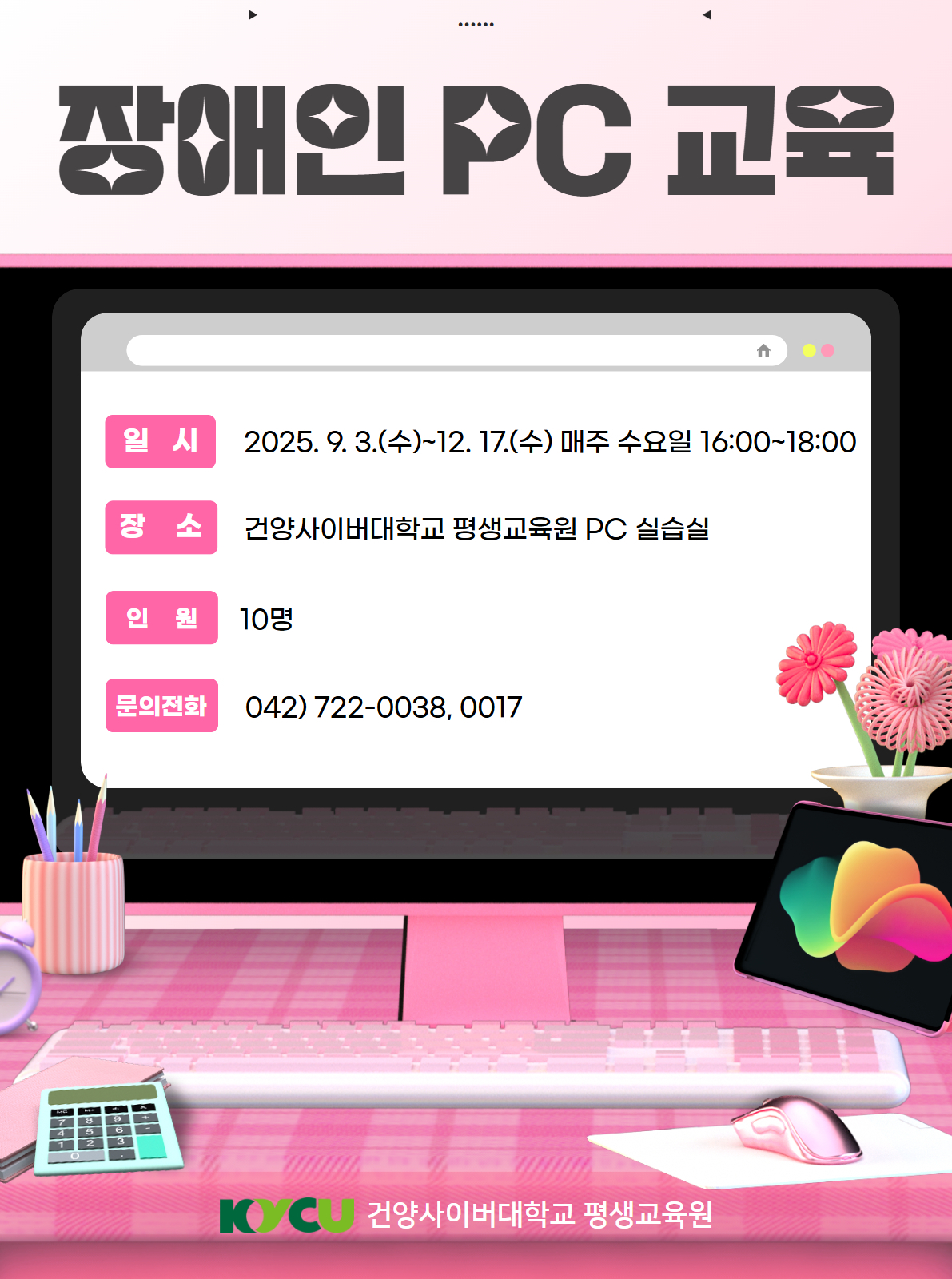장애인 정보화 및 디지털 교육 포스터.jpg