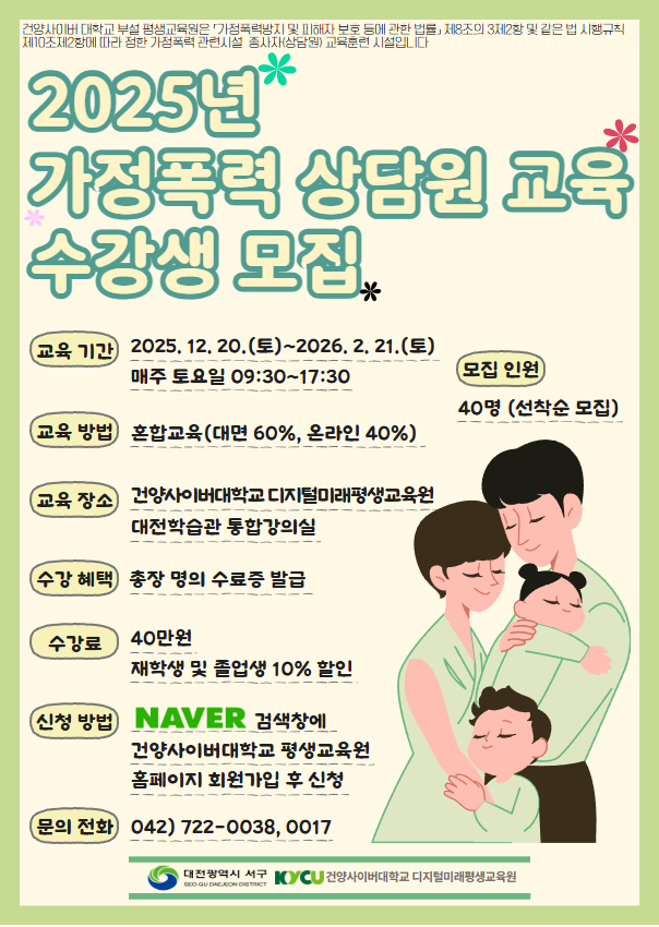 2025 성폭력, 가정폭력 상담원 교육.jpg