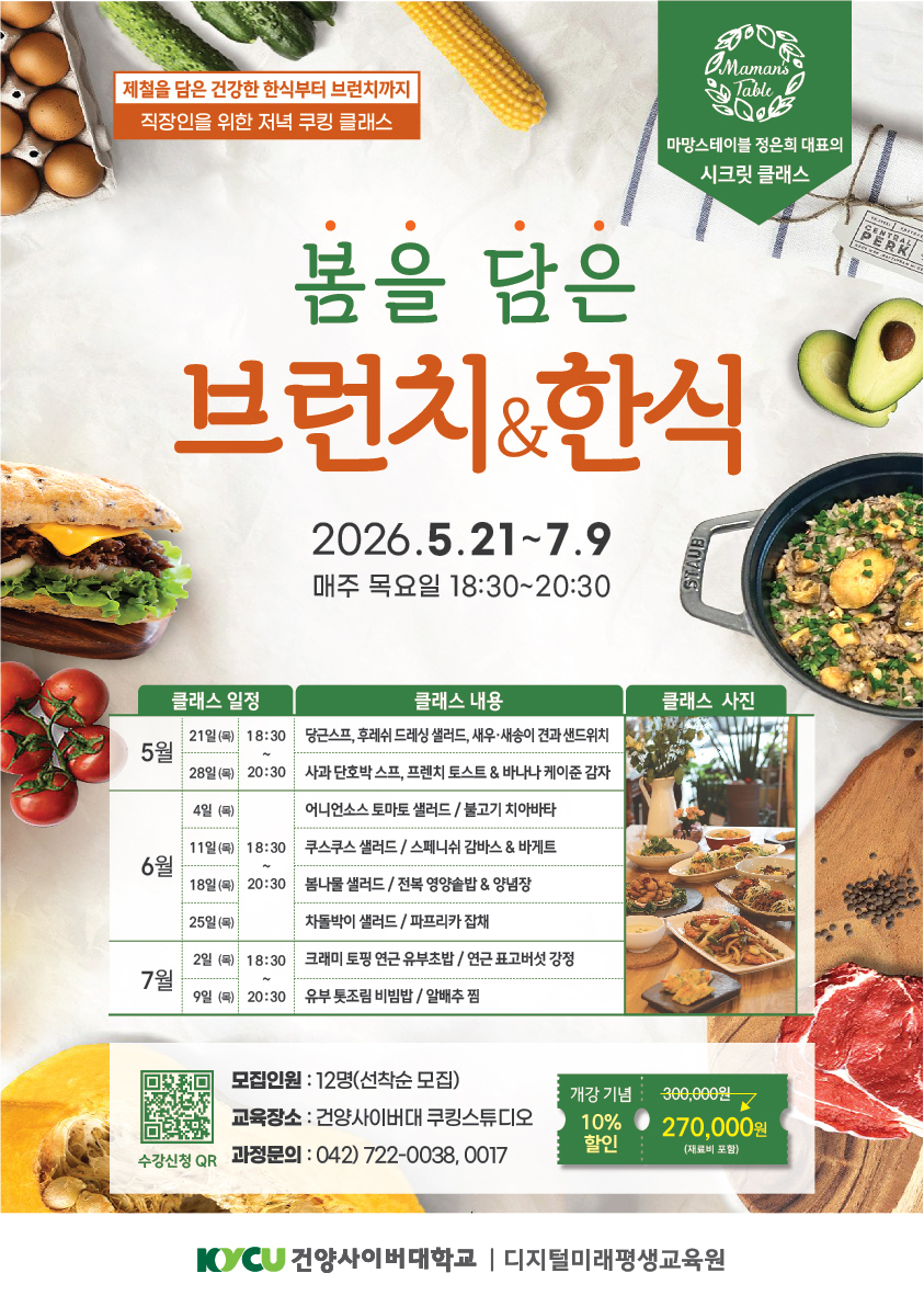 브런치한식클래스(5월21~7월9일)-웹상세페이지포스터.jpg