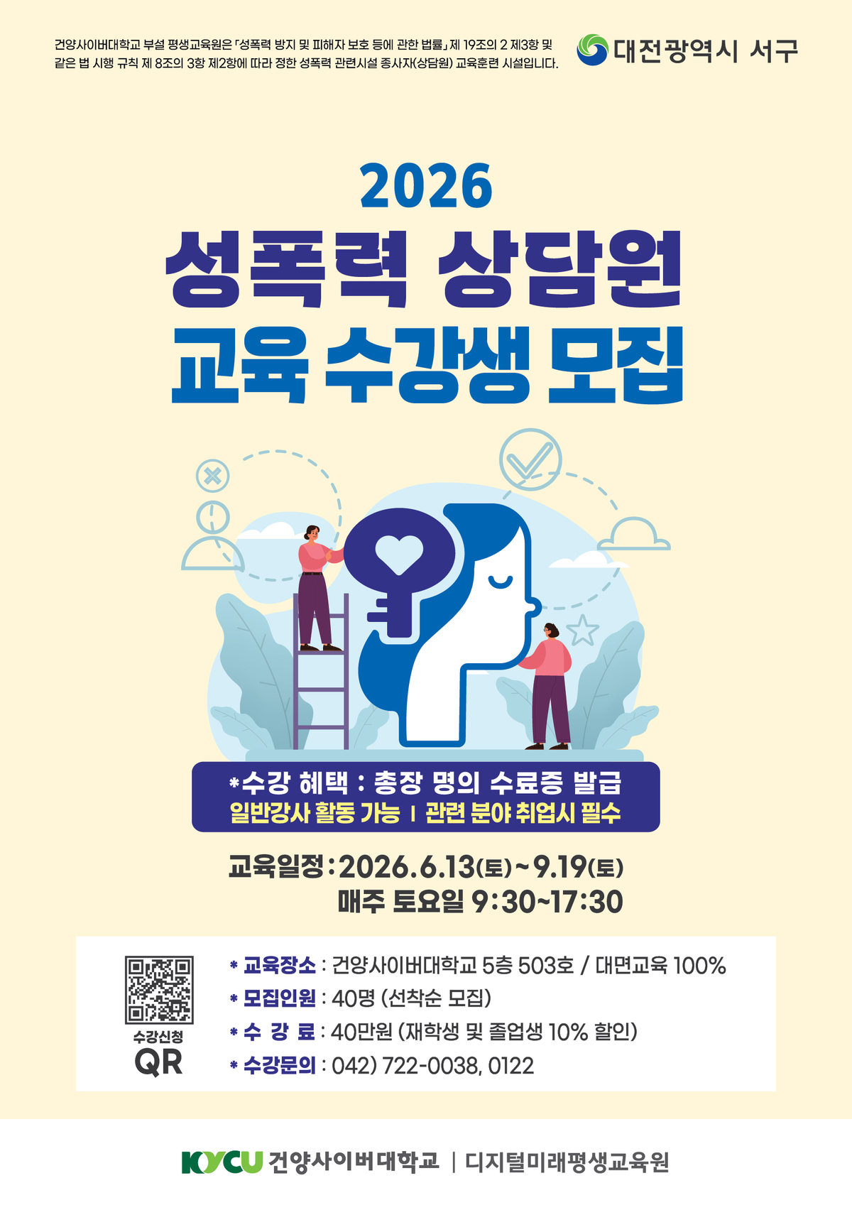 상담원교육수강생_포스터_웹페이지용.jpg
