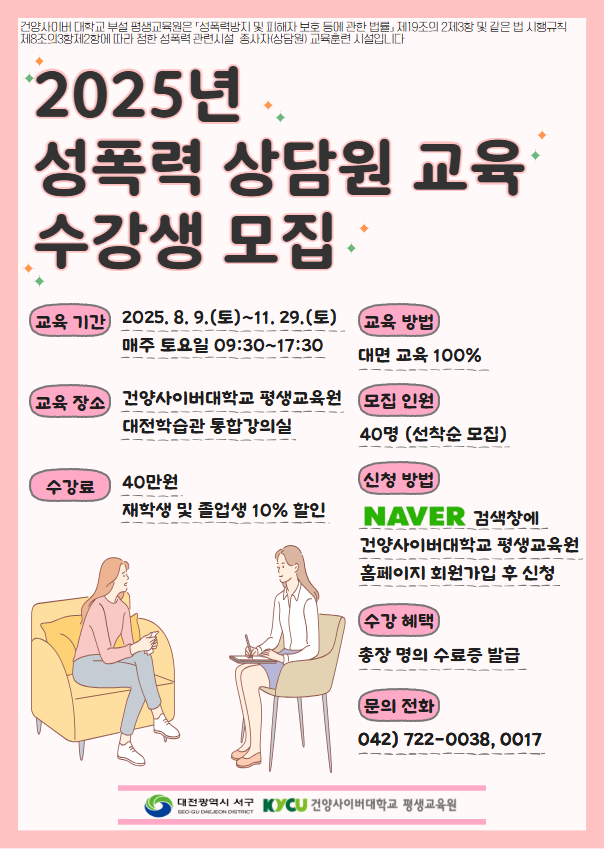 붙임. 2025 성폭력 상담원 교육.jpg