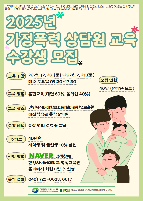 붙임. 2025 가정폭력 상담원 교육.jpg