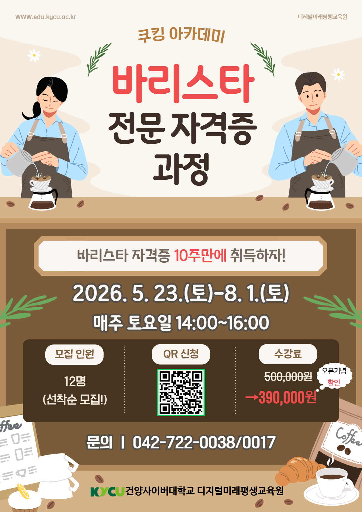 바리스타 포스터.jpg